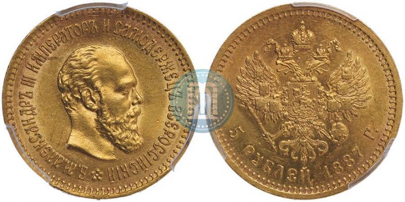 Picture 5 roubles 1887 year (АГ) 