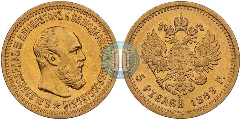 Picture 5 roubles 1889 year (АГ)-А.Г. 