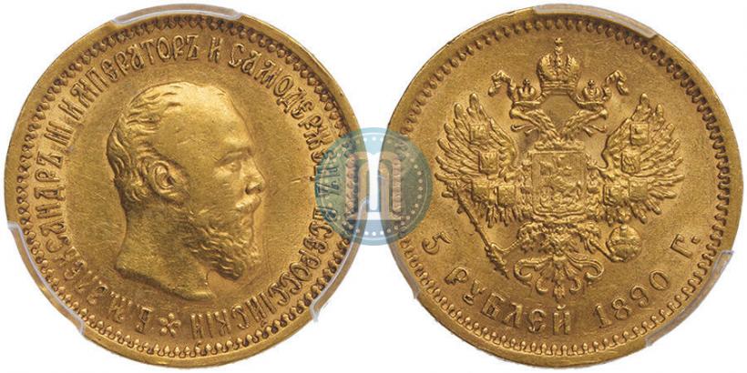 Picture 5 roubles 1890 year (АГ) 