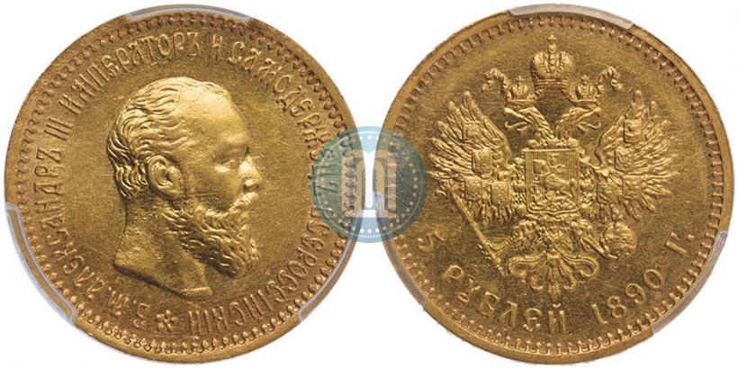 Picture 5 roubles 1890 year (АГ) 