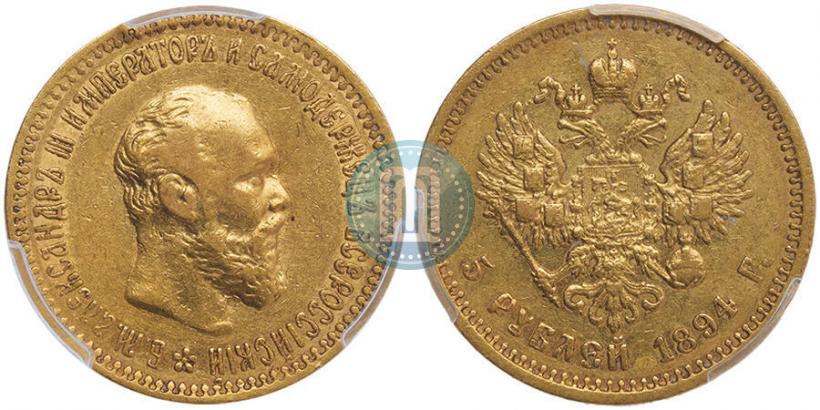 Фото 5 рублей 1894 года (АГ) 