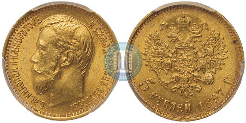 Picture 5 roubles 1897 year (АГ) 