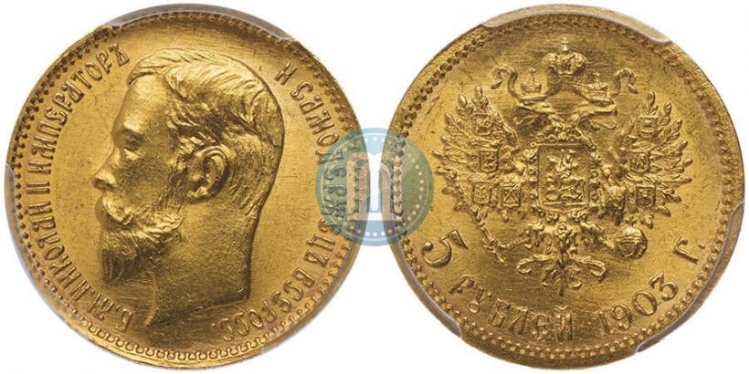 Picture 5 roubles 1903 year (АР) 
