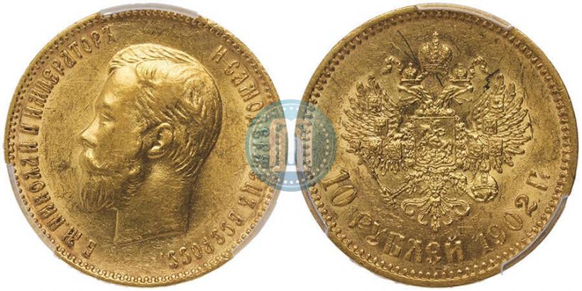 Picture 10 roubles 1902 year (АР) 