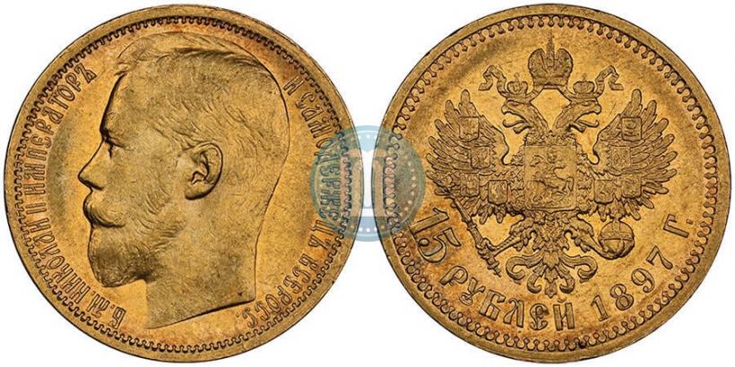Picture 15 roubles 1897 year (АГ) 