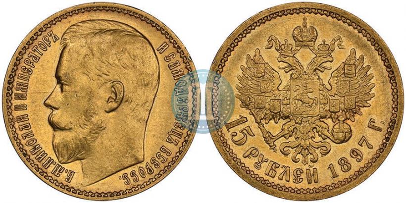 Picture 15 roubles 1897 year (АГ) 