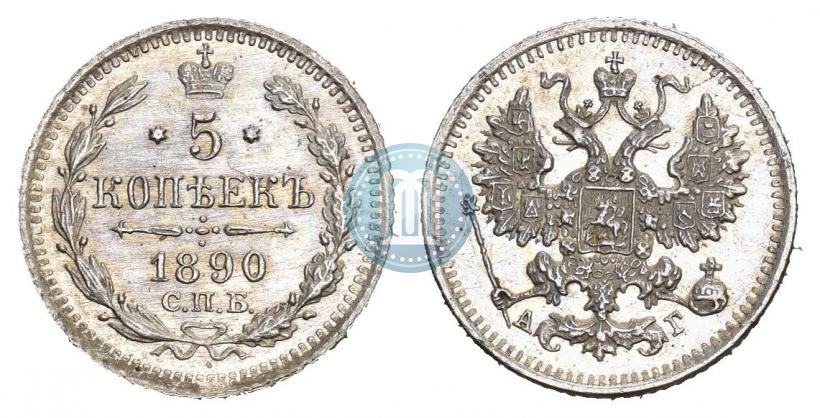 Фото 5 копеек 1890 года СПБ-АГ 