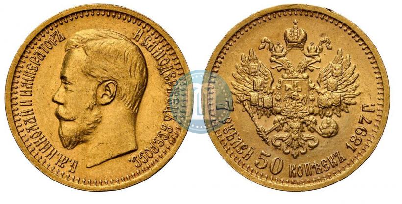Фото 7,5 рублей 1897 года (АГ) 