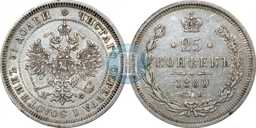 Picture 25 kopecks 1880 year СПБ-НФ 