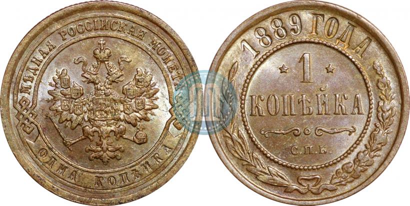 Фото 1 копейка 1889 года СПБ 