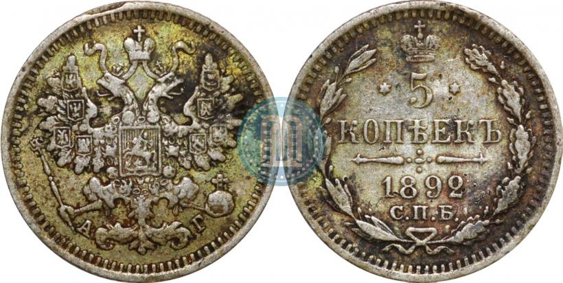 Фото 5 копеек 1892 года СПБ-АГ 