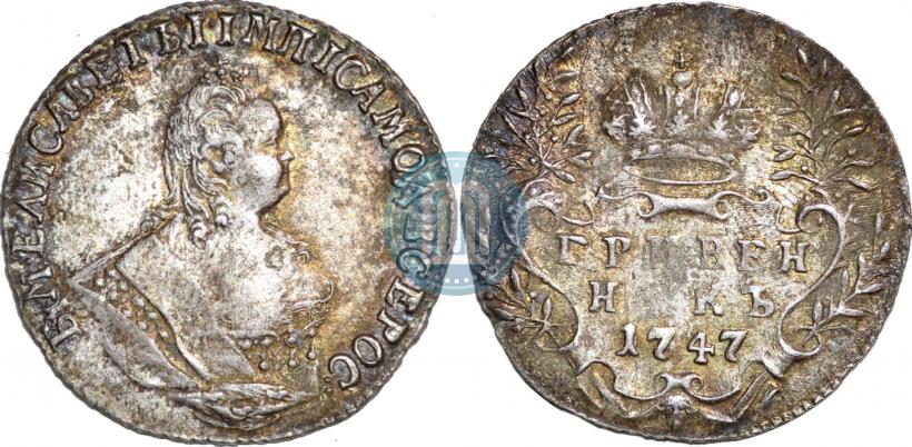 Фото Гривенник 1747 года  