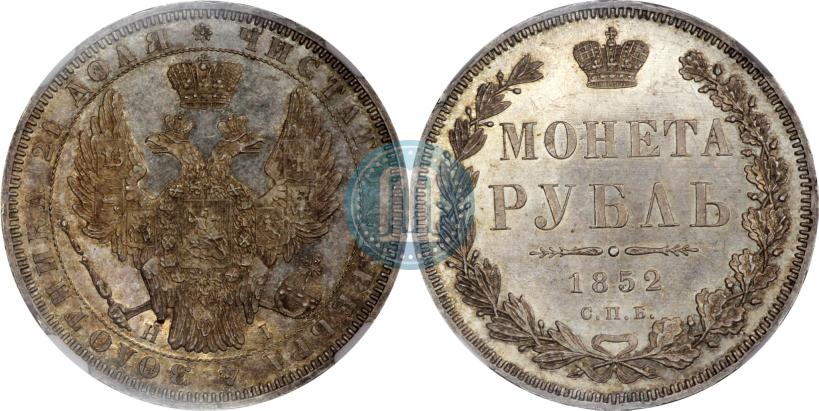 Фото 1 рубль 1852 года СПБ-HI 