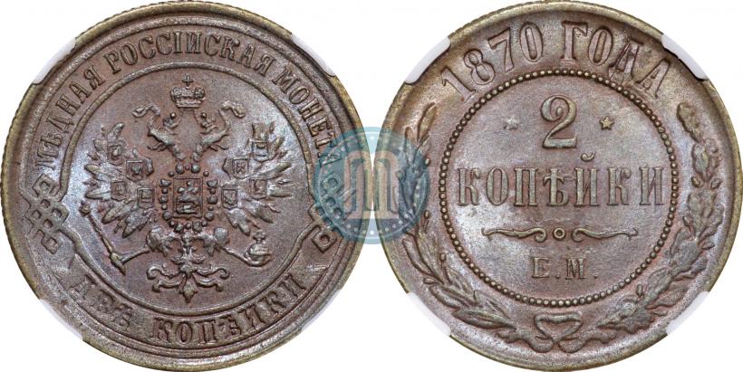 Picture 2 kopecks 1870 year ЕМ 