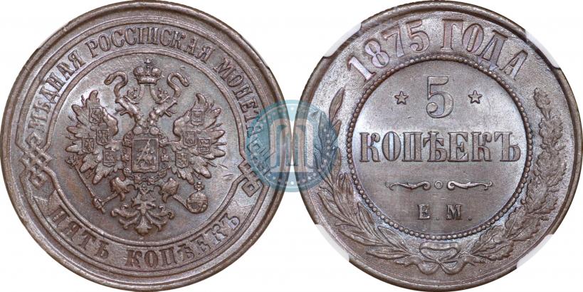 Picture 5 kopecks 1875 year ЕМ 