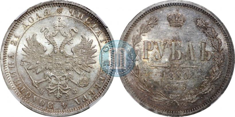 Picture 1 rouble 1880 year СПБ-НФ 