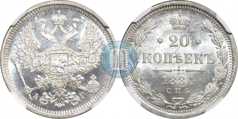 Фото 20 копеек 1884 года СПБ-АГ 