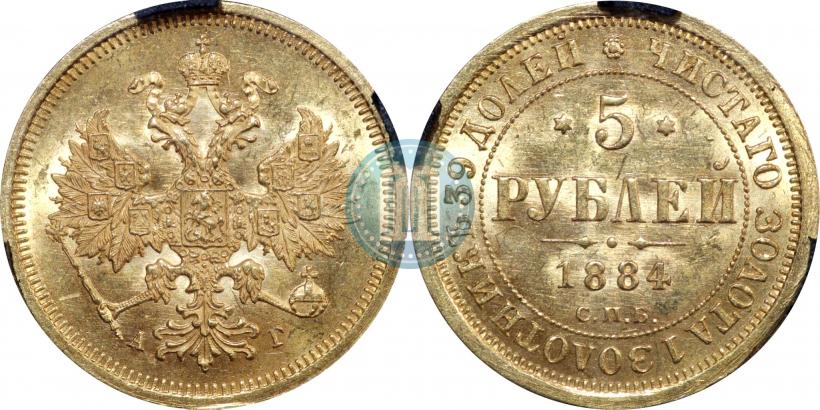 Фото 5 рублей 1884 года СПБ-АГ 