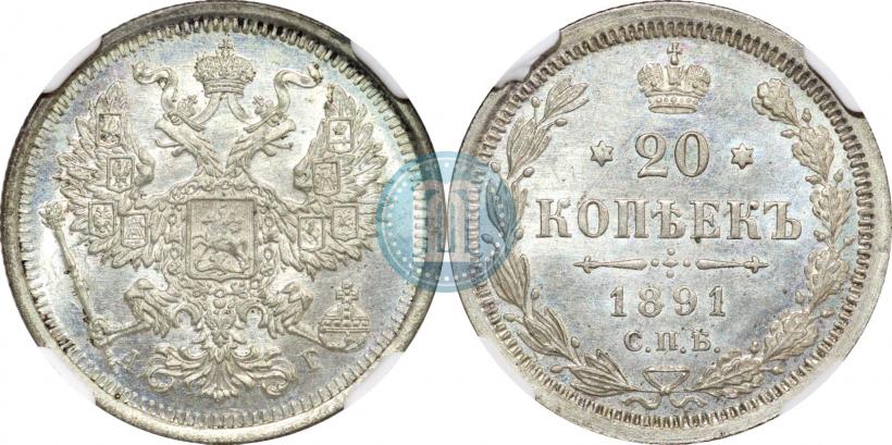 Picture 20 kopecks 1891 year СПБ-АГ 