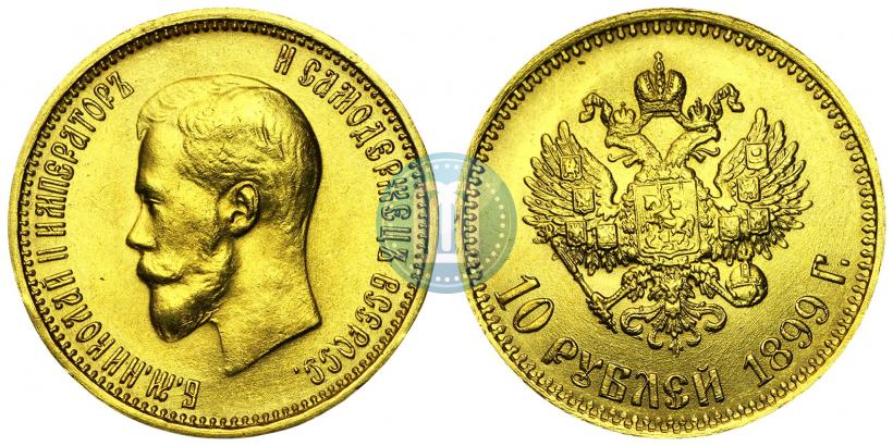 Picture 10 roubles 1899 year (АГ) 