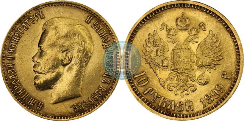 Фото 10 рублей 1899 года (ФЗ) 