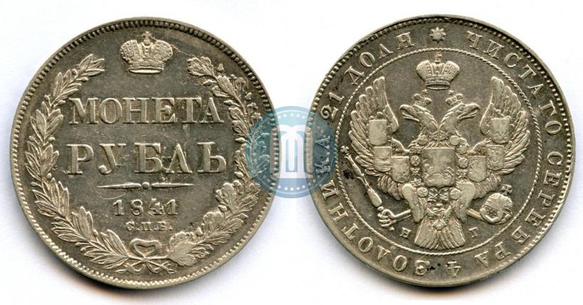 Picture 1 rouble 1841 year СПБ-НГ 