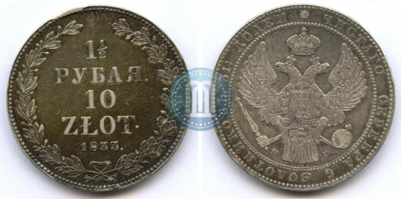 Фото 1,5 рубля - 10 злотых 1833 года НГ 