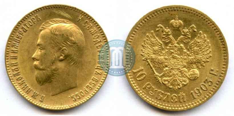 Фото 10 рублей 1903 года (АР) 