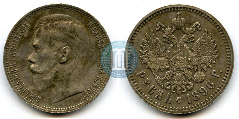 Фото 1 рубль 1896 года (*) 