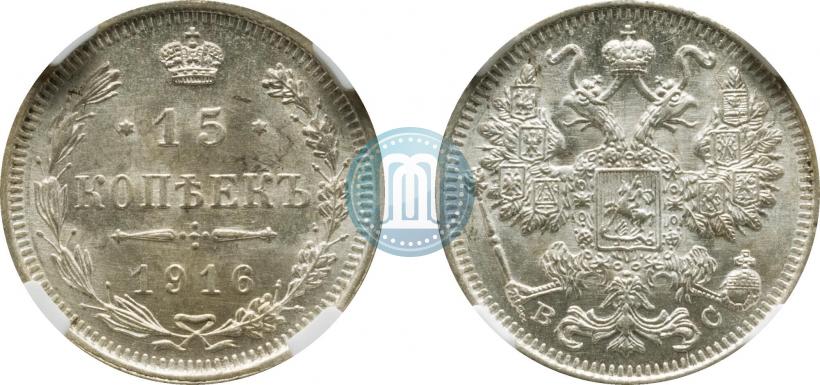 Picture 15 kopecks 1916 year ВС 