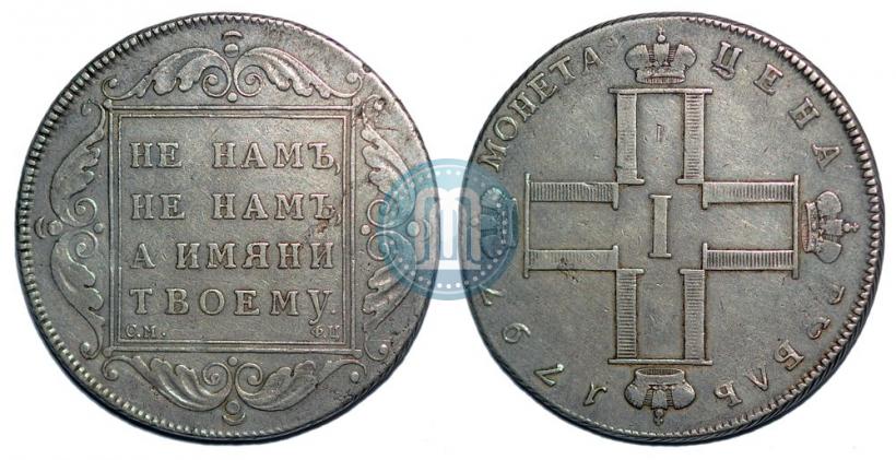 Фото 1 рубль 1797 года СМ-ФЦ "Утяжеленный"