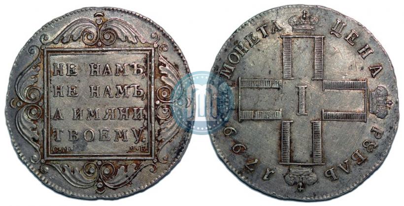 Фото 1 рубль 1799 года СМ-МБ 