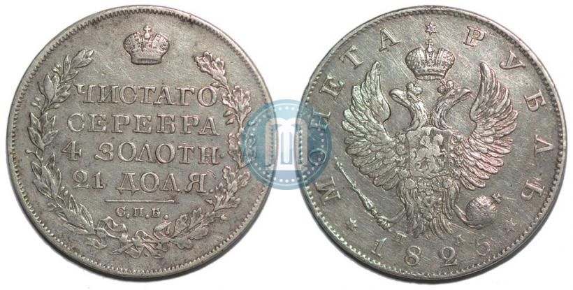 Picture 1 rouble 1825 year СПБ-ПД 