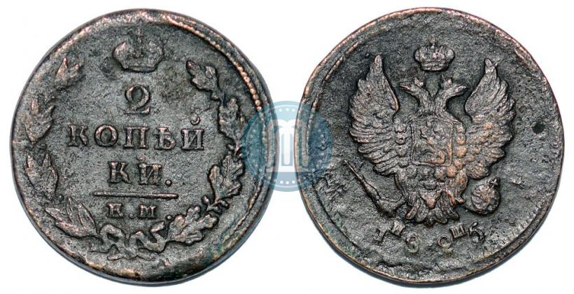 Фото 2 копейки 1825 года ЕМ-ИШ 