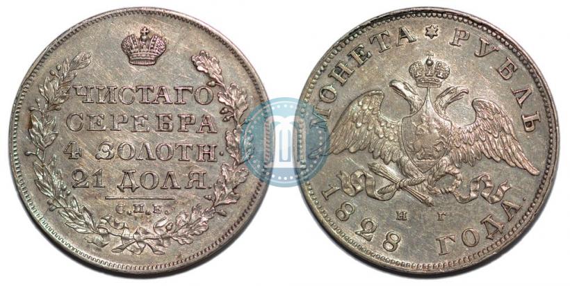Picture 1 rouble 1828 year СПБ-НГ 