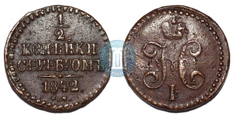 Picture 1/2 kopeck 1842 year СМ 