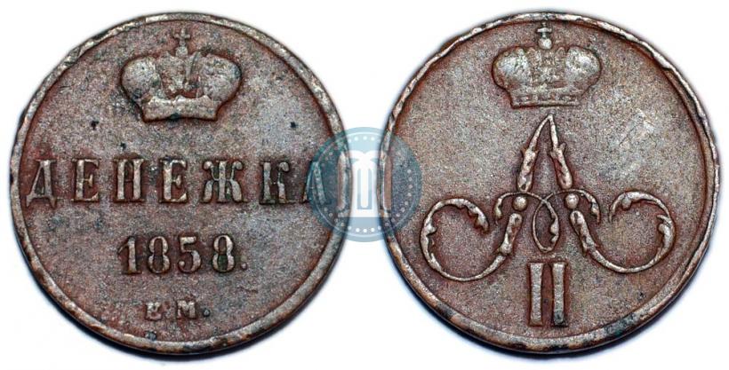 Фото Денежка 1858 года ЕМ 