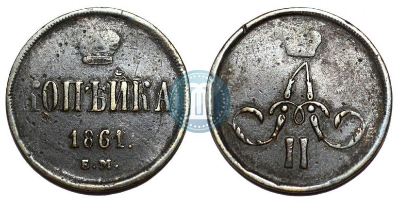 Picture 1 kopeck 1861 year ЕМ 
