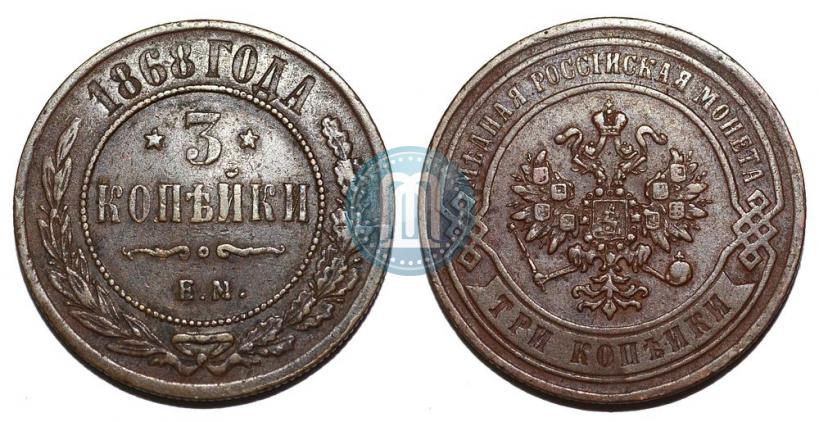 Фото 3 копейки 1868 года ЕМ 