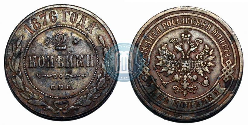 Picture 2 kopecks 1876 year СПБ 