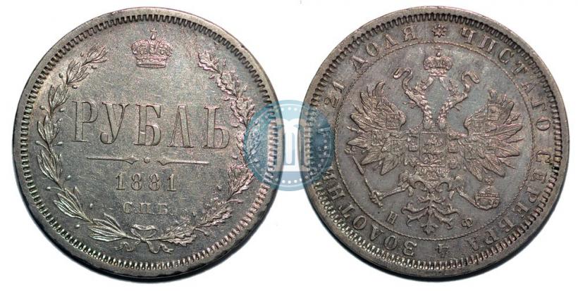 Picture 1 rouble 1881 year СПБ-НФ 