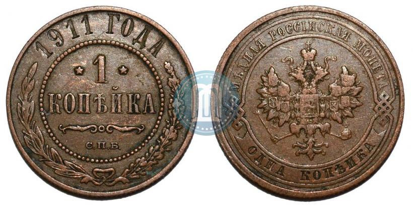 Фото 1 копейка 1911 года СПБ 