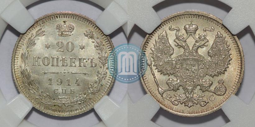 Фото 20 копеек 1914 года СПБ-ВС 