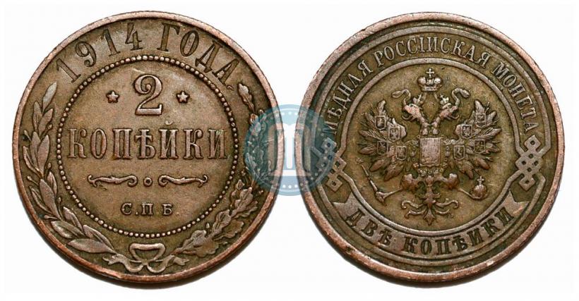 Picture 2 kopecks 1914 year СПБ 