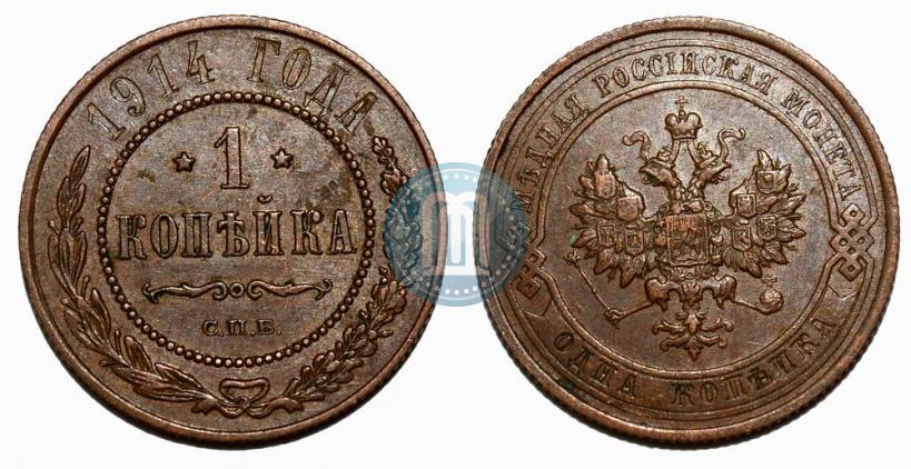 Фото 1 копейка 1914 года СПБ 