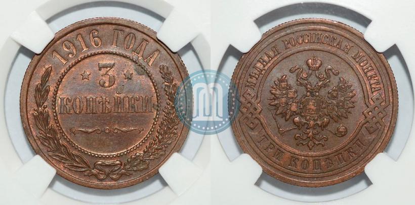 Фото 3 копейки 1916 года  