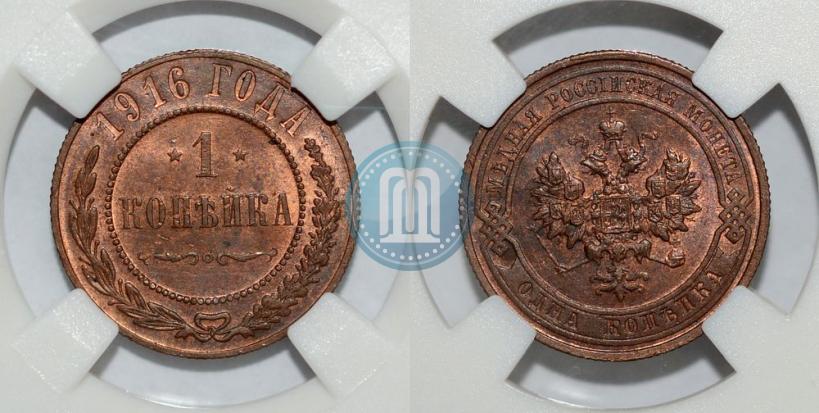 Фото 1 копейка 1916 года  