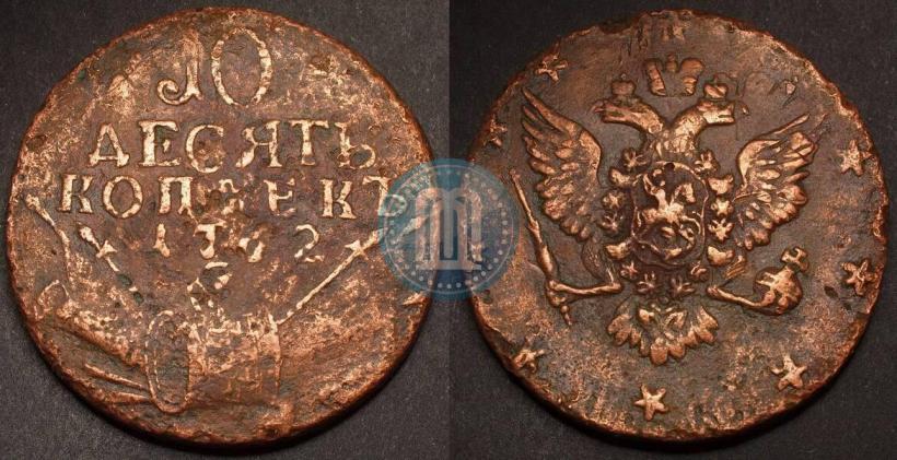 Picture 10 kopecks 1762 year  