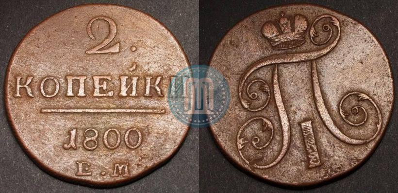 Picture 2 kopecks 1800 year ЕМ 