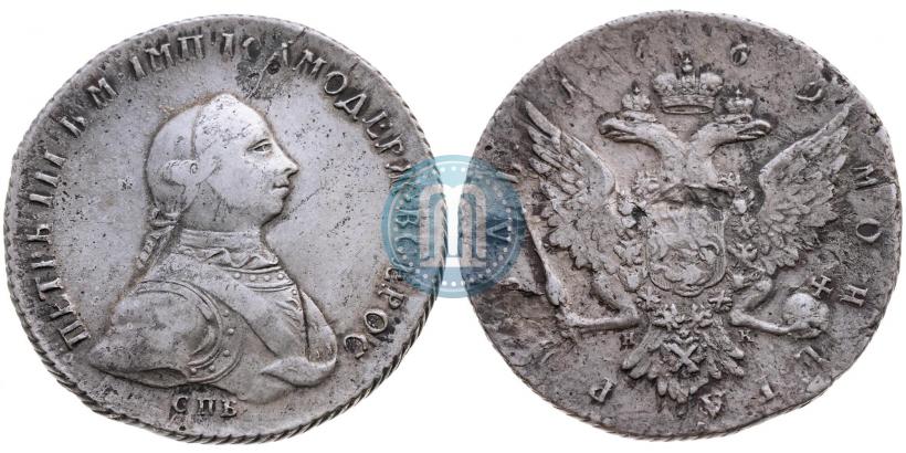 Picture 1 rouble 1762 year СПБ-НК 